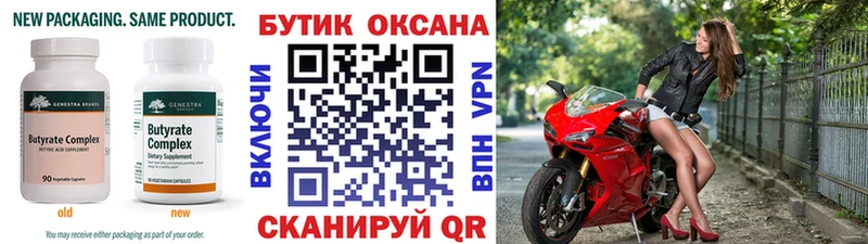 БУТИРАТ вода  где найти   Наволоки 