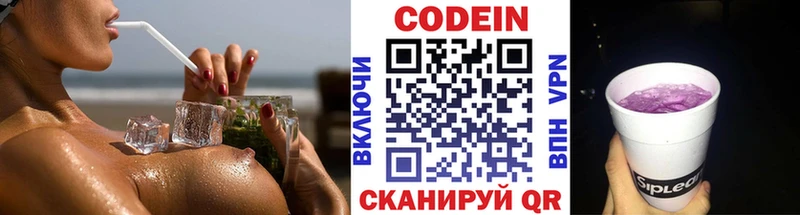 Codein Purple Drank  МЕГА зеркало  Наволоки 